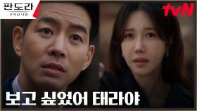 광기에 사로잡힌 이상윤, 장희진 빌미로 이지아 유인 | tvN 230430 방송