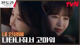 새 이름으로 새출발하는 이지아, 장희진과 애틋한 작별 인사 | tvN 230430 방송
