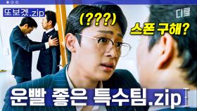 (40분) 특수팀의 스릴 넘치는 프로젝트! 보는 사람이 더 긴장되는 이 기분😨 | 낮과밤