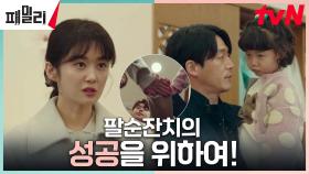 (책임감MAX) 이순재 팔순잔치 준비하는 며느리 장나라의 자세 | tvN 230501 방송