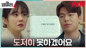 장나라, 팔순잔치 앞둔 가족들의 불협화음에 미쳐...😵‍💫 | tvN 230501 방송