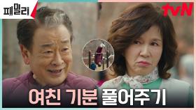 /팔순 스윗/ 이순재, 잔치 못 가서 속상한 임예진 마음 달래기 (ft.철봉달인) | tvN 230501 방송
