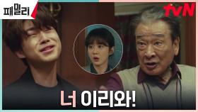 이순재, 찐친 조문길에 사고친 막둥이 김강민에 혈압 상승🔥 | tvN 230501 방송