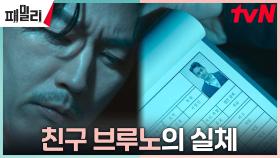 몰래 채정안 방 뒤지는 장혁, 죽은 친구 브루노의 자료 찾았다! | tvN 230501 방송