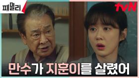 장나라, 속상한 이순재의 마음 들어주는 영원한 시아버지편! | tvN 230501 방송