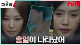 ※은밀한 접선※ 채정안, 이미숙에게 알린 '총알'의 소식 | tvN 230501 방송
