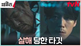 장혁, 살해 당한 타깃 추성훈 발견! (채정안의 은밀한 지시?!) | tvN 230502 방송