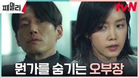 서로 속이고 감시하는 장혁X채정안, 숨 막히는 눈치싸움 | tvN 230502 방송
