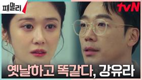 [대면엔딩] 장나라, 집 앞까지 찾아온 김남희와의 재회 | tvN 230502 방송