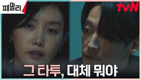＂네가 신경 쓸 일 아니야＂ 장혁에게 뭔가 숨기는 채정안? | tvN 230502 방송