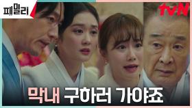 🚨긴급🚨 사라진 김강민 찾으러 장혁네 온 가족 출동?! | tvN 230502 방송