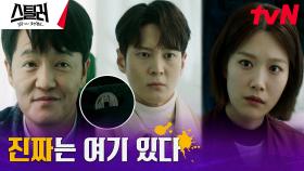 (브레인 케미) 조한철X최화정의 큰그림🔥 팀원들까지 속인 작전?! | tvN 230503 방송