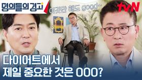 의자에 앉아서 '이것'만 해도 운동이 된다? 명의가 말하는 소.확.행! | tvN 230503 방송