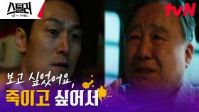 [에필로그] 김재철, 살인과 도둑질을 가르쳐준 원수 찾아가 복수 | tvN 230503 방송