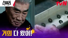 이덕화, 김재철이 구해온 가짜 조선통보 손에 넣고 감격 | tvN 230503 방송