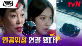 어나더레벨 능력자 최화정, 인공위성까지 동원해 이덕화의 위치 추적! | tvN 230503 방송