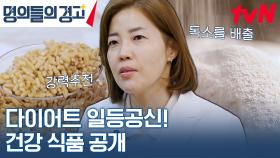 29kg 감량하고 180도 바뀐 인생! 체중 감량에 도움을 줬던 건강식품? | tvN 230503 방송