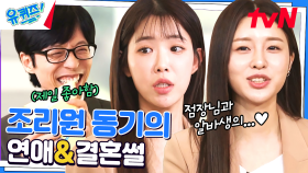 유재석 취향 저격 | MBTI가 뭐예요? ＂O형이요＂ | tvN 230503 방송