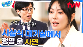 김소연 자기님을 울린 작가님의 한마디 | tvN 230503 방송