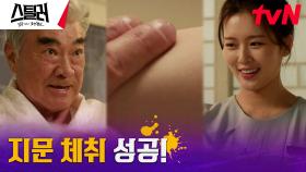 (긴장감) 최설, 이덕화와의 야자게임 끝에 얻어낸 지문! | tvN 230504 방송