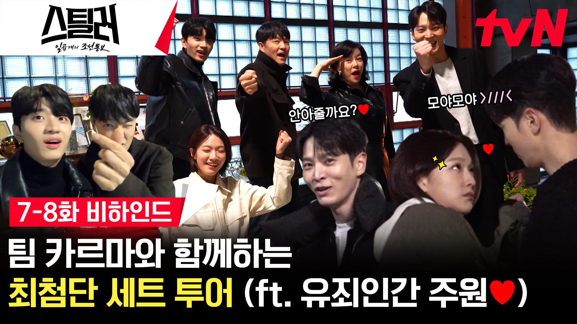 [메이킹] 💻최첨단 기술이 잔뜩! 팀 카르마의 아지트 세트 투어! (ft. 주원의 FOX 모먼트🦊) | ZUM TV