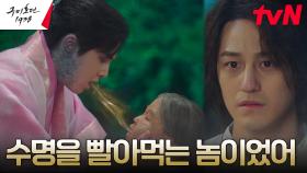 김범, 인간의 수명을 빨아먹는 삼천갑자 동방삭의 실체 목격! | tvN 230506 방송