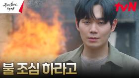 김용지 구해준 의문의 사내 류경수, 불을 다스리는 능력까지? | tvN 230506 방송