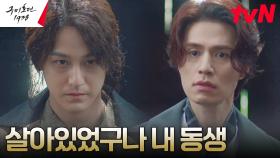 이동욱, 마적단 두목으로 살아가는 김범과 감격 재회 | tvN 230506 방송