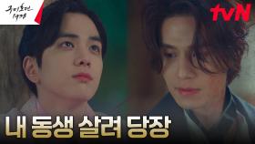 이동욱, 삼천갑자 동방삭 찾아가 부탁 ＂수명 좀 빌리자＂ | tvN 230506 방송