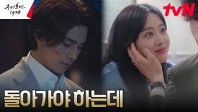 조보아가 기다리는 현대로 돌아가야 하는 이동욱 | tvN 230506 방송