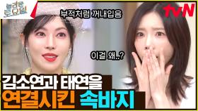 이게 소녀시대 태연이 입던 속바지..? 〈쿨 - 작은 기다림♪〉 | tvN 230506 방송