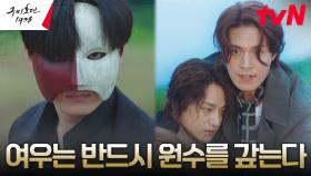 이동욱, 김범을 공격한 홍백탈을 향한 복수 다짐 | tvN 230506 방송