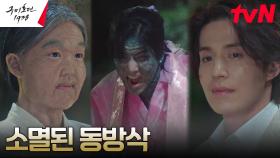 김범의 힌트로 동방삭 없앤 이동욱, 되살아난 김범! | tvN 230506 방송