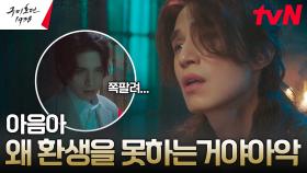 이동욱, 우투리의 검 찾기 위해 자신의 흑역사와 강제 대면 | tvN 230506 방송
