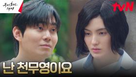 ＂위험한 사람?＂ 김용지, 생명의 은인인 류경수에 정체 의심 | tvN 230506 방송