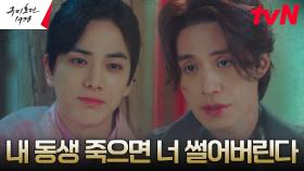 이동욱, 김범을 살리기 위한 방법은 우투리의 검 구해오기! | tvN 230506 방송