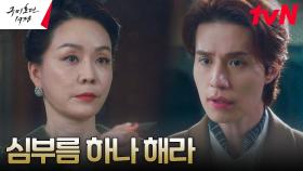 이동욱, 집에 돌아갈 방법 찾기 위해 받은 김정난의 미션! | tvN 230507 방송