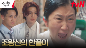 야차로 변한 미용실 손님들, 원인은 한 품은 토착신 조왕?! (ft.배후는 홍백탈) | tvN 230507 방송