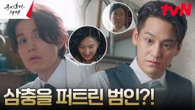 삼충 찾으러 위장 취업한 이동욱X김범, 미용실 사람들을 향한 의심 | tvN 230507 방송