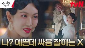 김소연의 강렬한 등장! 손에는 사라진 만파식적이..?! | tvN 230507 방송