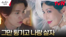 만파식적으로 청혼하는 김소연, 이동욱 거절에 무서운 돌변! | tvN 230507 방송