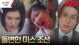 //충격// 미스 조선 1등의 실체는 피 빨아먹는 요괴?! | tvN 230507 방송