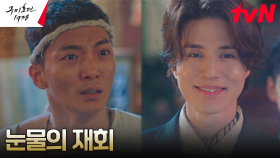 이동욱X황희, 경성 한복판 거리에서🎶 감격의 재회 | tvN 230507 방송