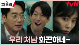 장혁, 갑자기 생긴 처남 김남희와 오순도순(?) 술자리 | tvN 230508 방송
