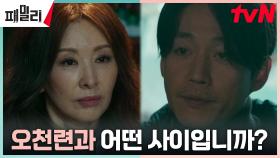장혁, 코드네임 나비 이미숙을 채정안의 타깃 마연림이라고 확신?! | tvN 230508 방송