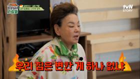 어버이날에 아무것도 못 받은 일용엄니 염장 지르는 계인 ㅠㅠ 결국 가출까지 한다고..? | tvN STORY 230508 방송