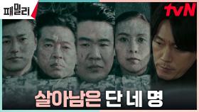 비밀 집단 MGD 파헤치는 장혁, 살아남은 단 네 명의 킬러?! | tvN 230508 방송