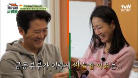 어버이날 이벤트 들킬뻔한 금동이부부!? 선물 준비에 손님맞이까지 부랴부랴 ㅋㅋ | tvN STORY 230508 방송