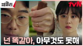＂어디 해 봐＂ 김남희, 장나라 손에 칼 쥐어주며 도발! | tvN 230508 방송