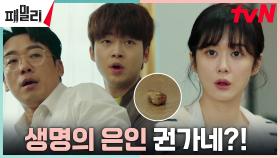 김남희, 장혁네 가족의 정신 없는 호의에 목숨까지 위기?! | tvN 230508 방송